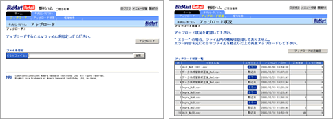 (図)お取引先様にてトレーサビリティ情報を登録する画面