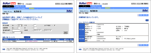 (図)関係者が情報共有でき、トレーサビリティ情報を帳簿形式で検索/照会する画面